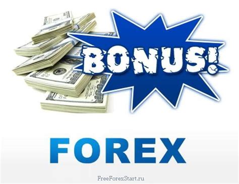 бездепозитные бонусы форекс в мире